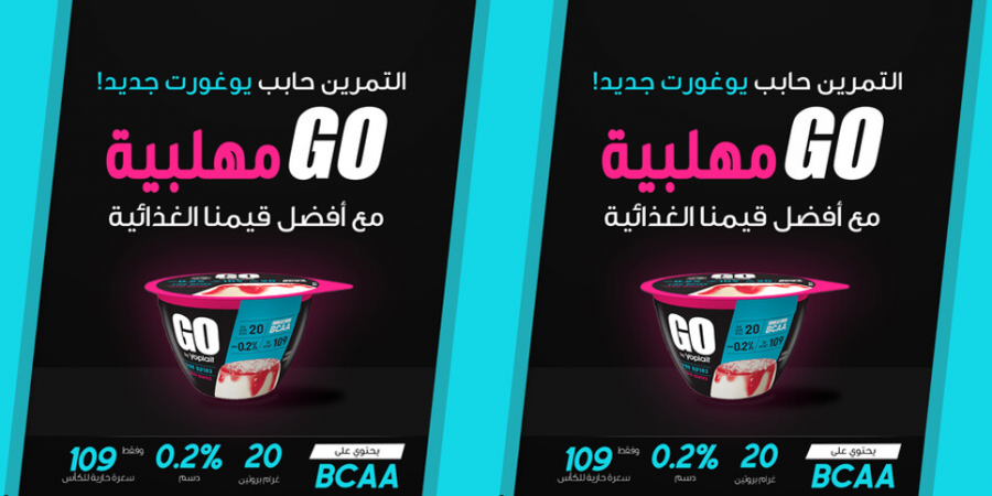 جديد من سلسلة يوغورت مع قوام كثيف من GO – يوغورت بنكهة الملبي مع 20 جرام من البروتين!